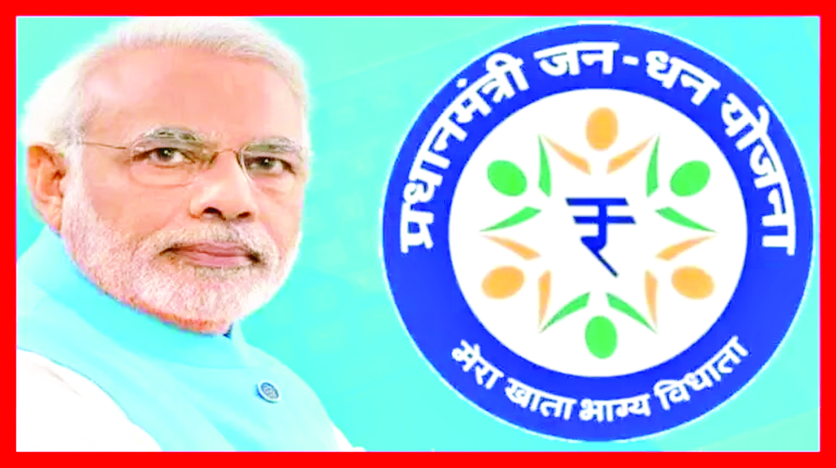 Jan Dhan Yojana: पीएम जनधन योजना के 10 साल, इससे जुड़े सवालों के जवाब दें और पाएं आकर्षक इनाम 