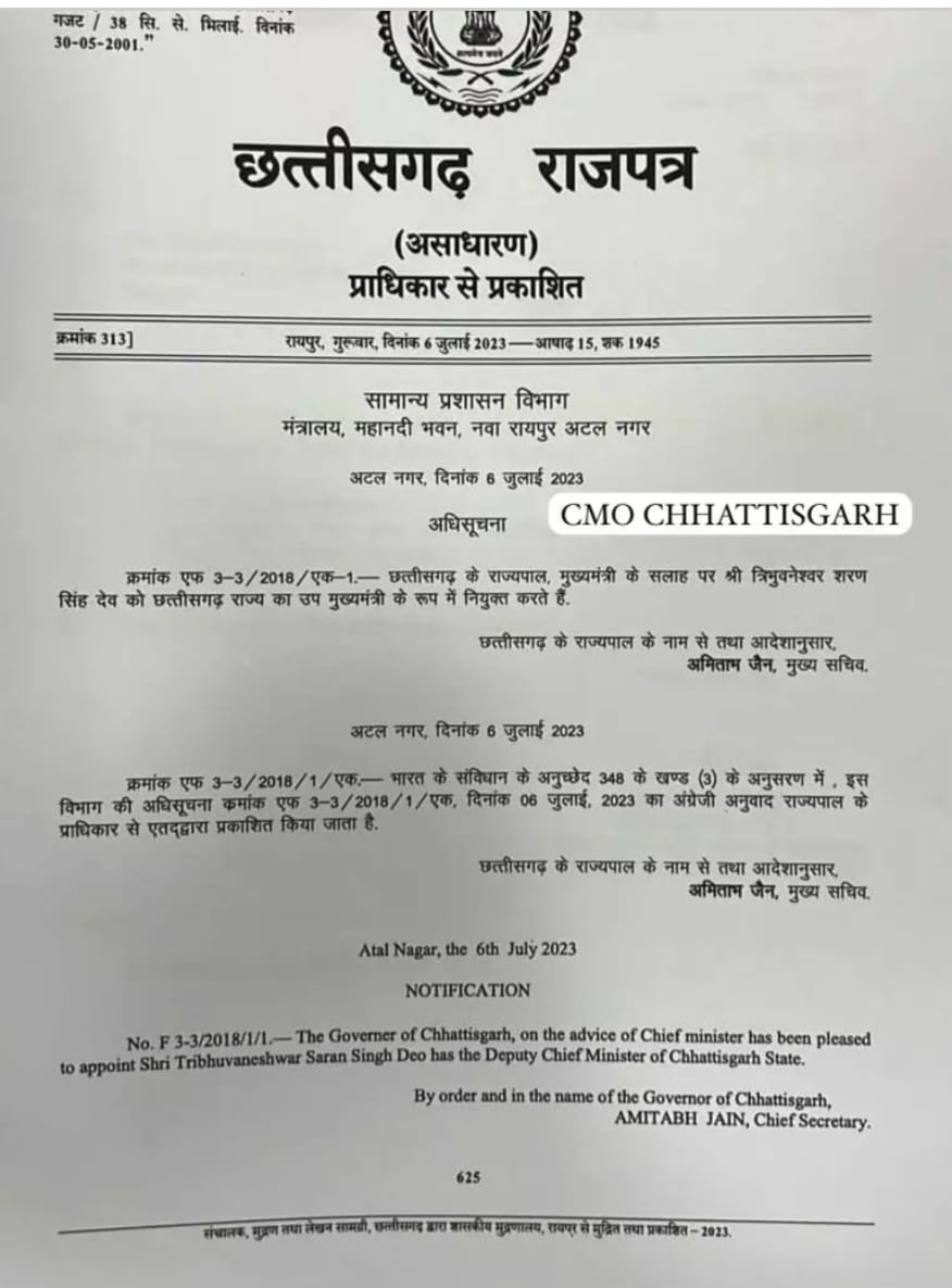 श्री त्रिभुवनेश्वर शरण सिंहदेव छत्तीसगढ़ के उप मुख्यमंत्री नियुक्त 