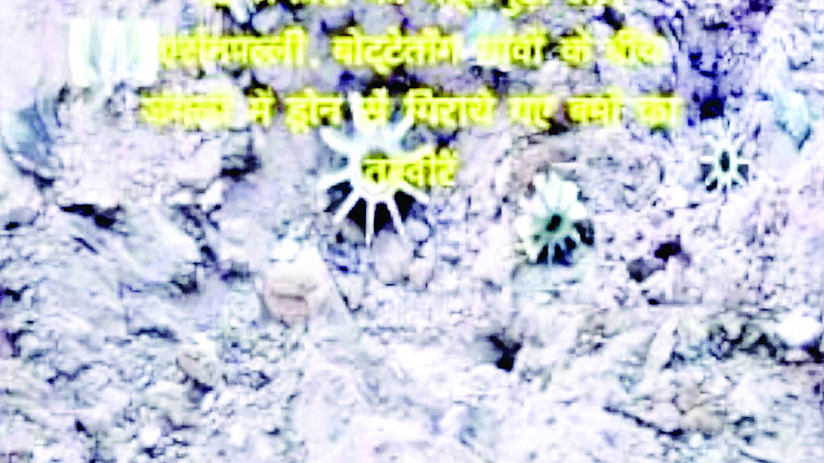 सुकमा-बीजापुर सरहद पर बमबारी के आरोप, माओवादियों ने जारी की तस्वीर