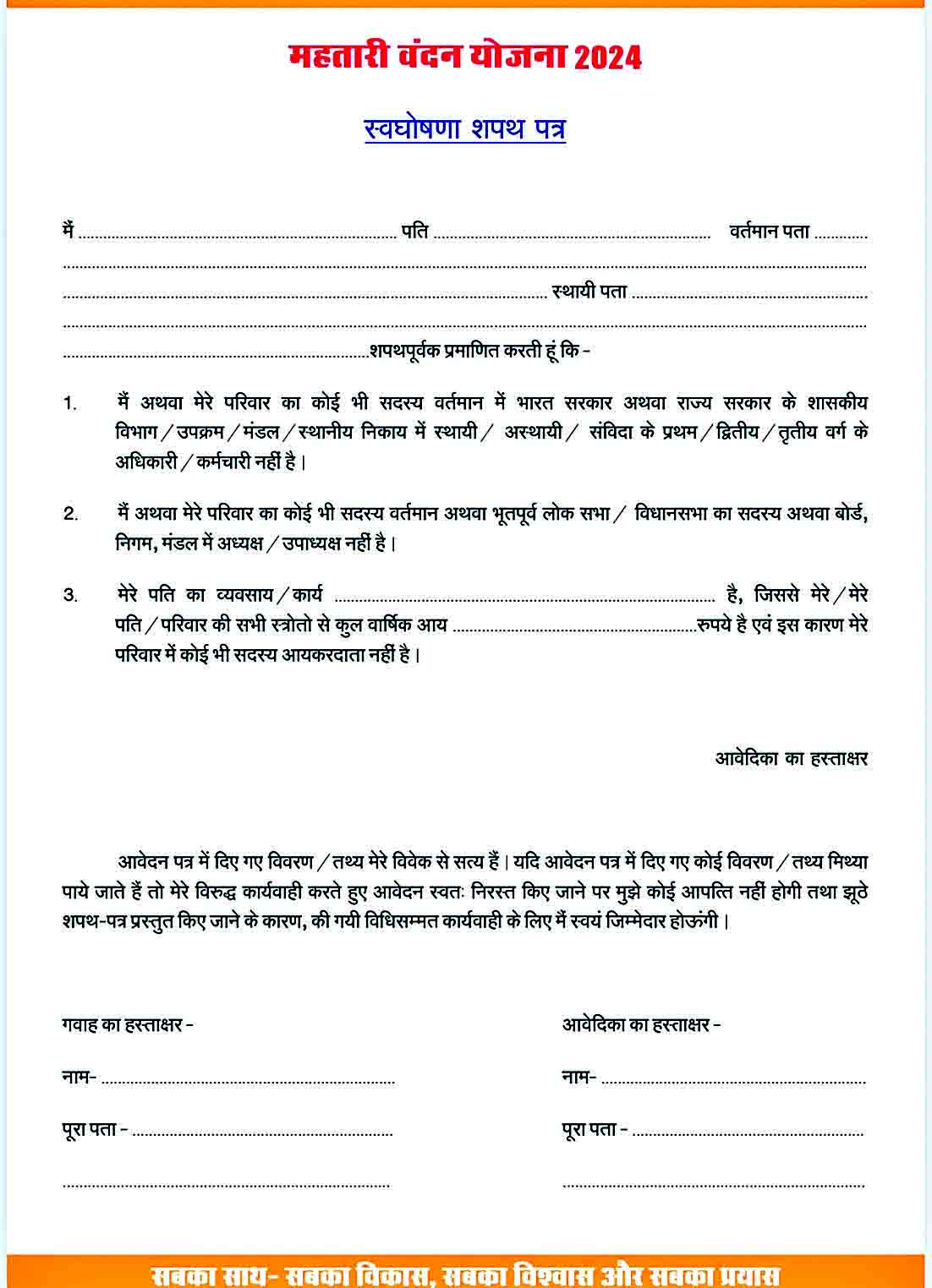 महतारी वंदन योजना का लाभ आसानी से उठा पाएंगे, दस्तावेज को लेकर उड़ रही अफवाह से सावधान रहें