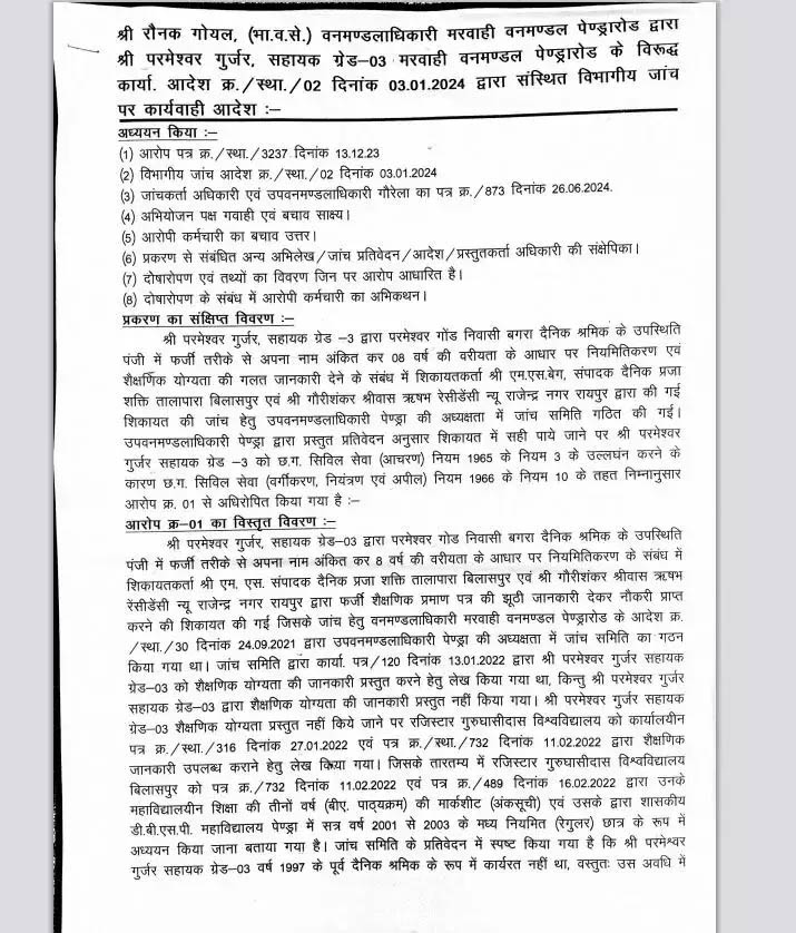 फर्जी प्रमाण पत्र और झूठी जानकारी के सहारे नौकरी प्राप्त करने के मामले में सहायक ग्रेड कर्मचारी बर्खास्त