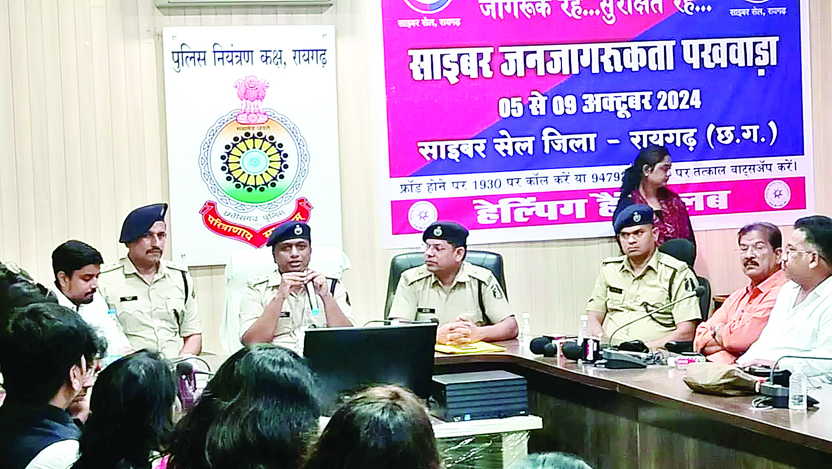 साइबर जन जागरूकता पखवाड़ा का शुभारंभ, रायगढ़ पुलिस ने की व्यापक तैयारियां 