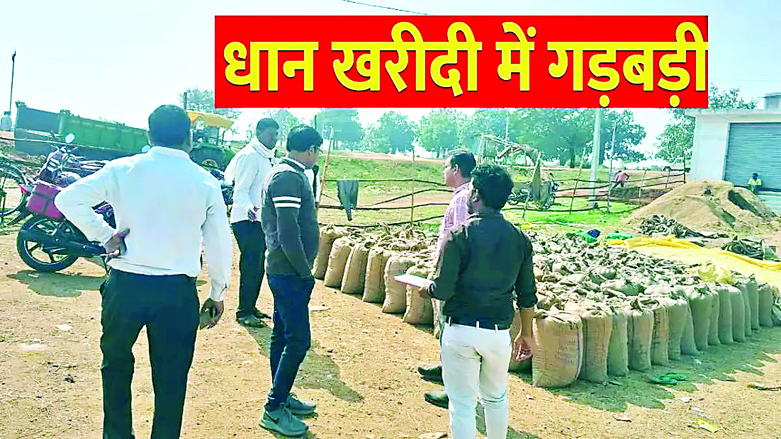 अपर कलेक्टर द्वारा धान खरीदी केंद्रों का निरीक्षण, गड़बड़ियां सामने आई, एक्शन की तैयारी