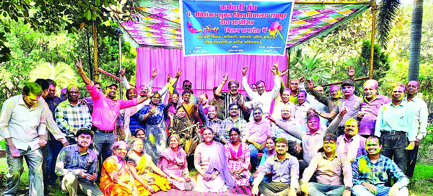 पंडित रविशंकर शुक्ल विश्वविद्यालय कर्मचारी संघ के संयुक्त तत्वाधान होली मिलन समारोह मनाया