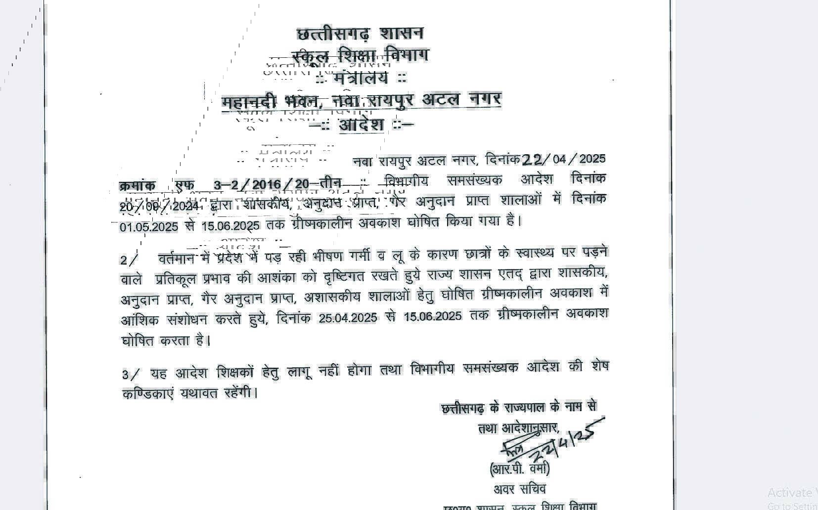 25 अप्रैल से स्कूलों में गर्मी छुट्टी का ऐलान