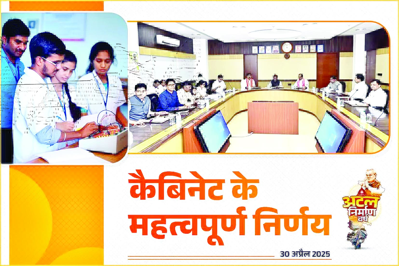 CM साय ने बीएड सहायक शिक्षकों को पुनर्नियुक्त कर असंभव से कार्य को बनाया संभव 