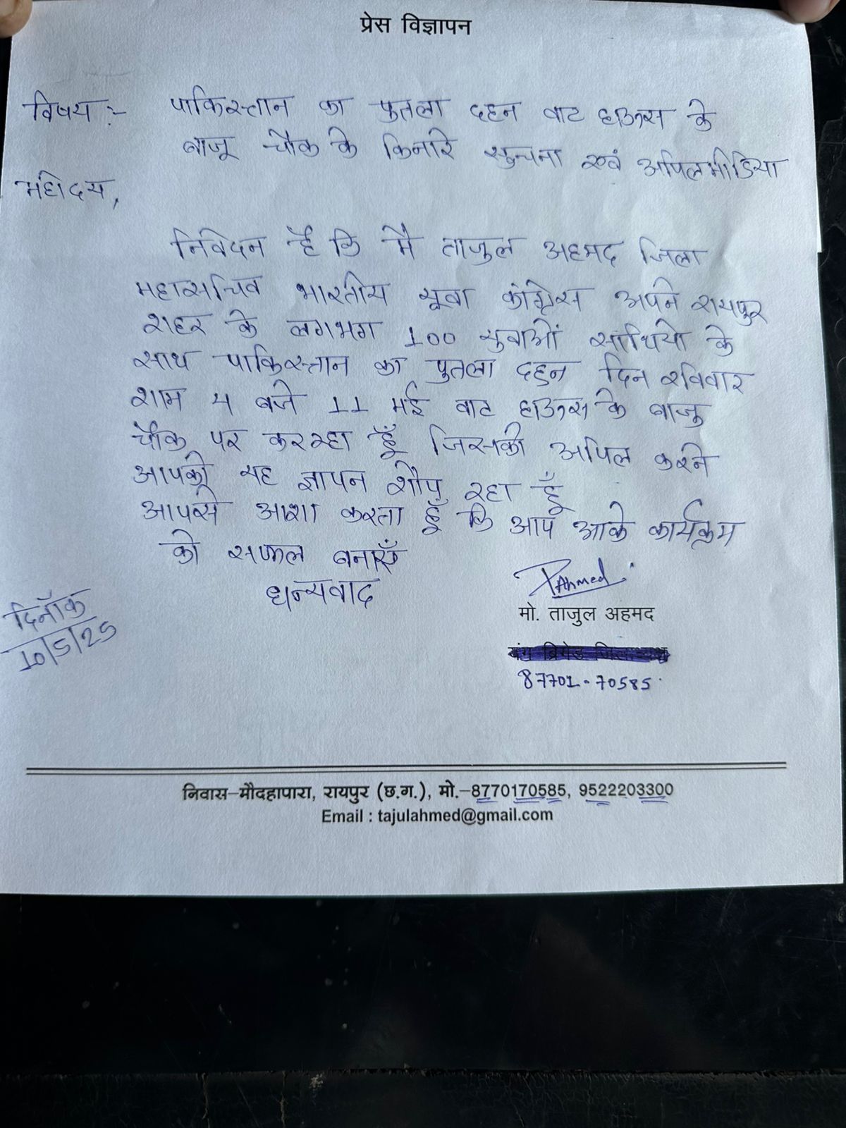 भाई कल सभी भाइयों से अपील है कि 3:00 बजे व्हाइट हाउस के सामने पहुंचना है।