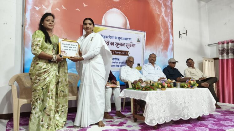 नगरी ब्रह्माकुमारी सेवाकेंद्र में शिक्षक सम्मान समारोह आयोजित कर शिक्षकों को सम्मानित किया गया