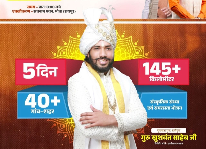 समानता का शंखनाद &mdash; कैबिनेट मंत्री युवराजगुरु गुरु खुशवंत साहेब के नेतृत्व में निकलेगी विराट पदयात्रा