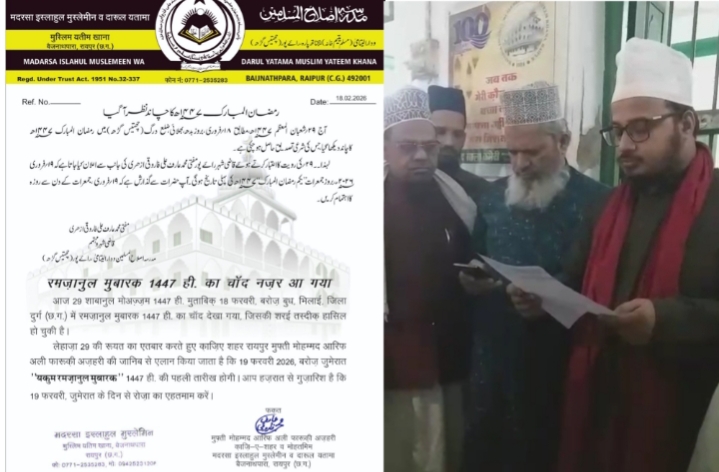 रायपुर में हुआ चांद का ऐलान, शरई तस्दीक हुई हासिल, 19 फरवरी को पहला रोज़ा...