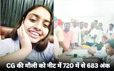 मौली ने बढ़ाया दल्लीराजहरा का मान, नीट की परीक्षा में पाए 720 में 683 अंक