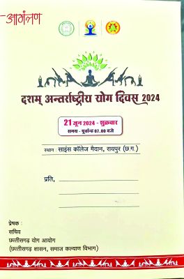 मुख्यमंत्री विष्णुदेव साय कल साइंस कॉलेज मैदान में करेंगे योगाभ्यास 