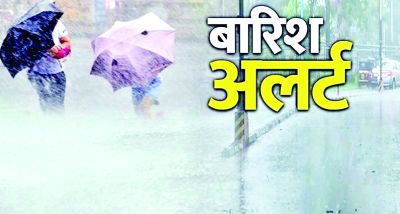 प्रदेश के 30 जिलों में आज झमाझम बरसेंगे बादल, मौसम विभाग ने किया ​अलर्ट जारी…