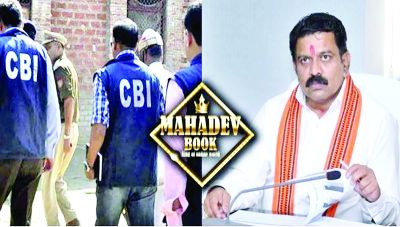 महादेव आनलाइन सट्टा एप मामला: उप मुख्यमंत्री विजय शर्मा ने CBI जांच के दिए संकेत, जल्द होगी औपचारिक घोषणा