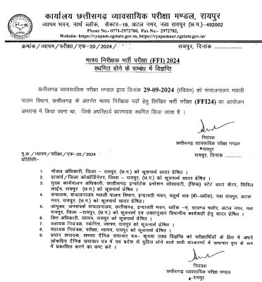 मत्स्य निरीक्षक भर्ती परीक्षा टली, उम्मीदवारों को इंतजार