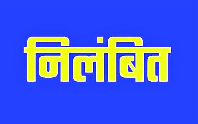 शराब सेवन और अनुपस्थिति के आरोप में ग्राम पंचायत सचिव वृंदावन बांक निलंबित…