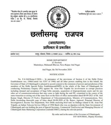 छत्‍तीगसढ़ सरकार ने अरुण त्रिपाठी के खिलाफ सीबीआई जांच को दी मंजूरी