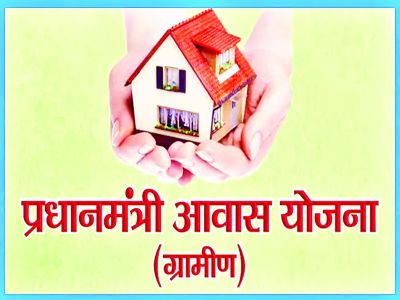 प्रधानमंत्री आवास योजना : पात्र परिवारों के लिए सर्वे जारी, 31 मार्च अंतिम तिथि 