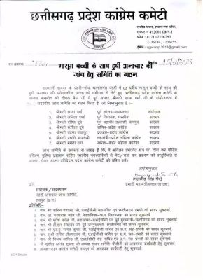 बच्ची के साथ पंडरी-मोवा में हुई अनाचार की जांच के लिए कांग्रेस की समिति गठित 