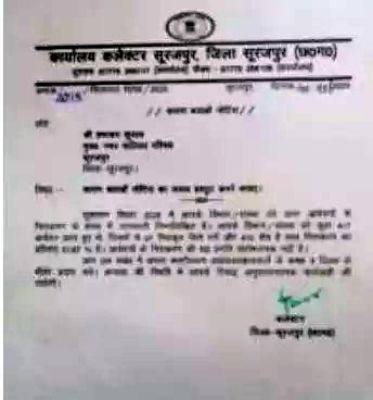 6 अफसर शासकीय कार्य में बरत रहे लापरवाही, कलेक्टर ने थमाया कारण बताओ नोटिस 