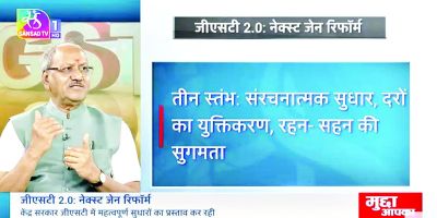 सांसद बृजमोहन अग्रवाल संसद टीवी की विशेष परिचर्चा में हुए शामिल 