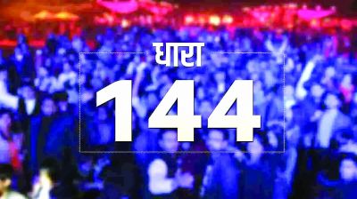 कानून एवं शांति व्यवस्था के लिए इंटरनेट सेवाएं बंद, नूंह में धारा-144 प्रभावी