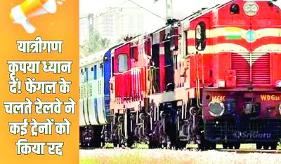 चक्रवात फेंगल के आने और उसके बाद हुई भारी बारिश के बाद कई रेलगाड़ियां रद्द..