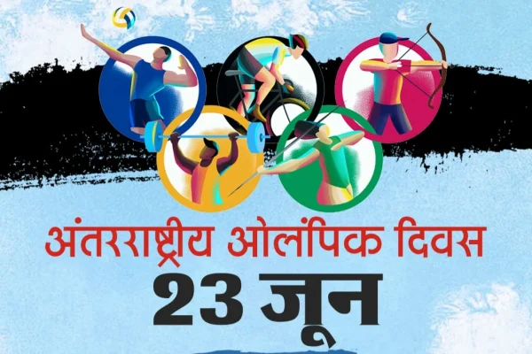 आज अंतर्राष्ट्रीय ओलंपिक दिवस पर छत्तीसगढ़ से गूंजेगा हरित भारत का संदेश…