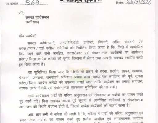 कांग्रेस का नया निर्देश: प्रदर्शन से पहले DCC-PCC को जानकारी देना अनिवार्य, टिकट दावेदारों में हलचल
