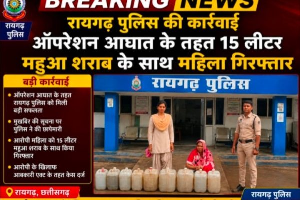 15 लीटर महुआ शराब के साथ महिला गिरफ्तार…