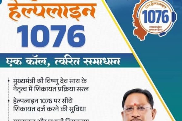 मुख्यमंत्री विष्णुदेव साय के नेतृत्व में सुशासन को मिल रही नई मजबूती…