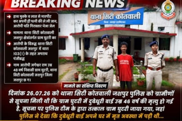हाथ मुक्के व लात से मारपीट कर अपनी ही पत्नी की ले ली जान, आरोपी पति गिरफ्तार भेजा जेल…
