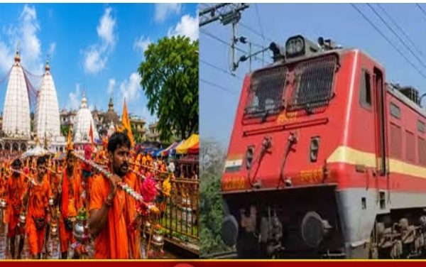 सावन में श्रद्धालुओं के लिए खुशखबरी! एक महीने तक चलेगी बाबाधाम स्पेशल ट्रेन, 12 स्टेशनों पर रुकेगी