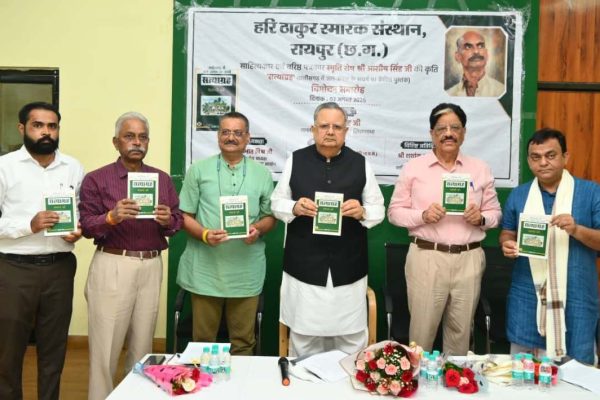 विधानसभा अध्यक्ष डॉ. रमन सिंह ने किया ‘सत्याग्रह‘ किताब का विमोचन…
