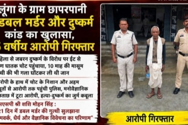 डबल मर्डर और दुष्कर्म कांड का खुलासा, 65 वर्षीय आरोपी गिरफ्तार…