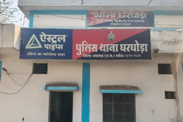 4 वर्षों से लापता दुष्कर्म पीड़िता को घरघोड़ा पुलिस ने खोज निकाला…