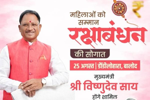 मुख्यमंत्री श्री साय आज 25 अगस्त को महतारी वंदन योजना के 31वीं किस्त की राशि करेंगे जारी…