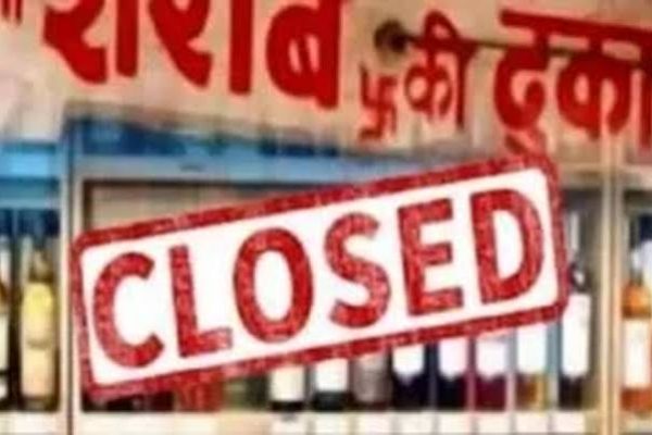15 अगस्त को पूरे छत्तीसगढ़ में शराब दुकानें रहेंगी बंद