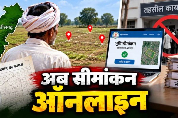 अब घर बैठे 1-क्लिक में कराएं जमीन का सीमांकन, तहसील दफ्तरों के चक्करों से मिली आजादी…
