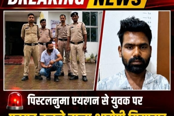 पिस्टलनुमा एयरगन से युवक पर फायर हुए आरोपी को ग्वालियर रेलवे स्टेशन पर रायगढ़ पुलिस ने दबोचा…