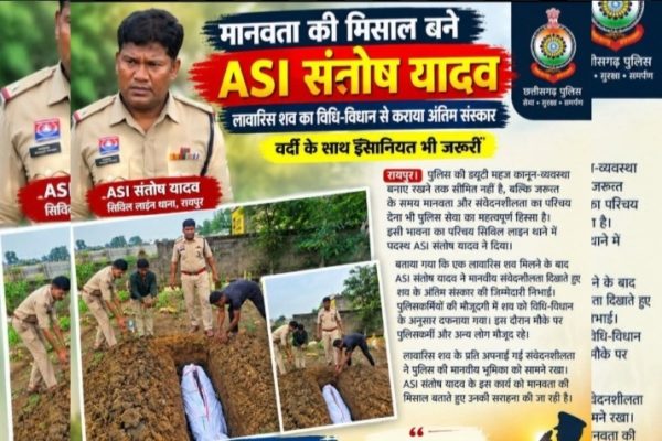 मानवता की मिसाल बने ASI संतोष यादव: लावारिस शव का विधि-विधान से कराया अंतिम संस्कार, पुलिसकर्मी के मानवीय संवेदना की हो रही सराहना…