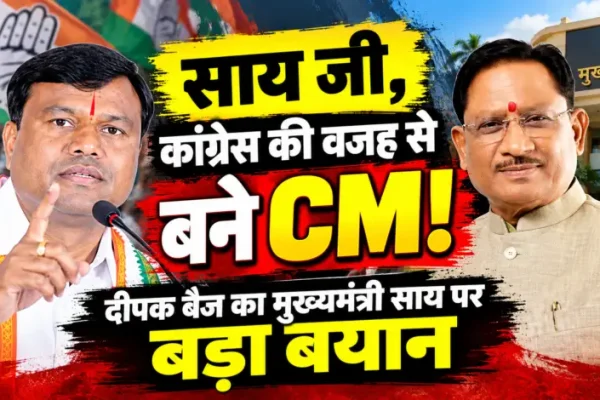 साय जी आप मुख्यमंत्री है तो कांग्रेस की आदिवासी समाज के उत्थान की नीति के कारण – दीपक बैज