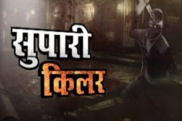 प्राचार्य पर शिक्षक को रास्ते से हटाने सुपारी देने का आरोप, पुलिस ने शुरू की जांच…