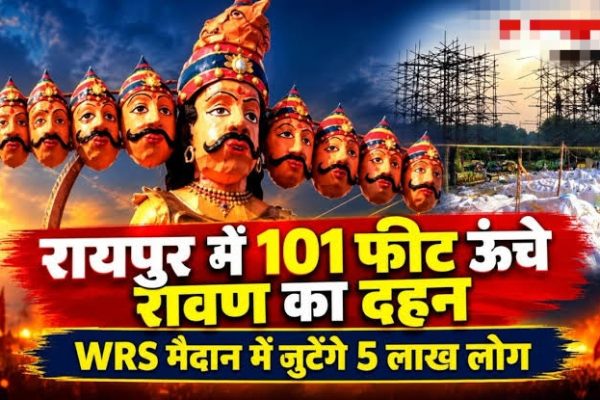 रायपुर में विजयादशमी की विशाल तैयारियां: इस बार 101 फीट ऊंचे रावण का होगा दहन, पटरियों पर 12 घंटे रहेगा ट्रेनों का पहरा…