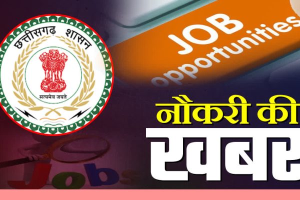 छत्तीसगढ़ में पटवारी के 200 पदों पर भर्ती को मंजूरी, 26 जिलों में मौका; जानें किस जिले में कितनी वैकेंसी…